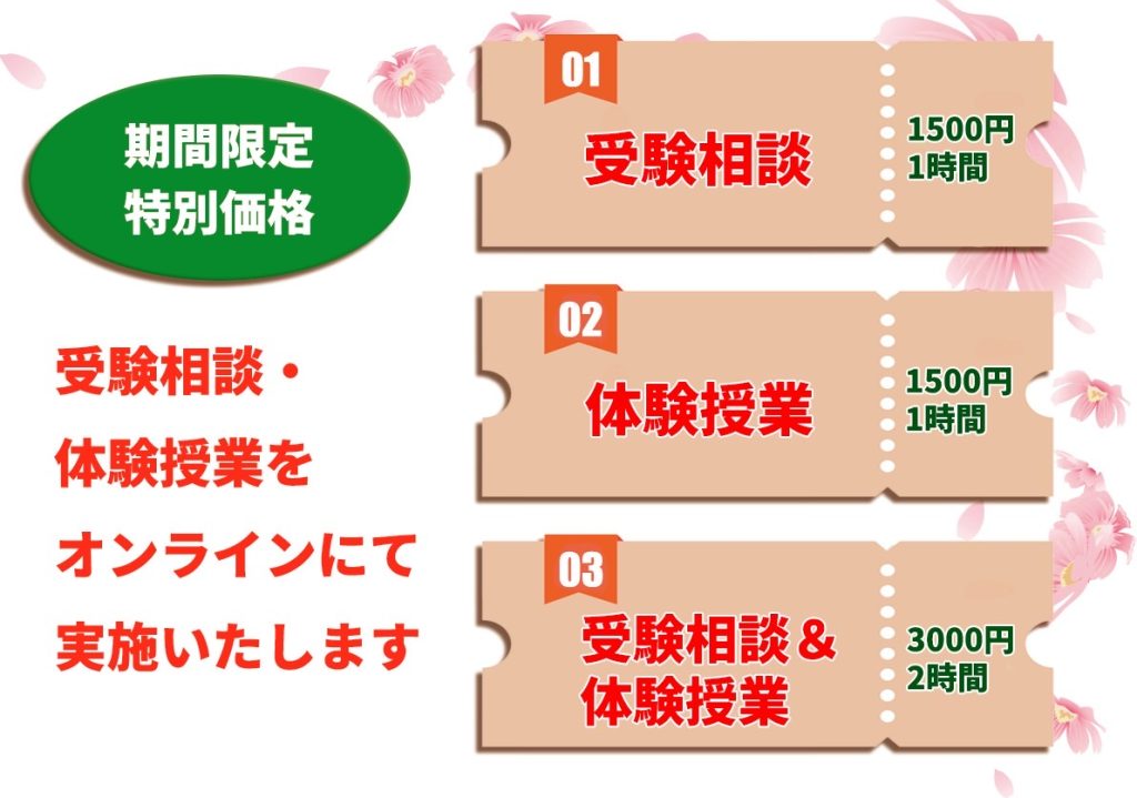 プロの個人契約家庭教師による体験授業・受験相談を1,500円から申込できるクーポンを公式LINEにて配布中。中学受験を検討されているご家庭はぜひ、公式LINEへのご登録をお願いいたします。