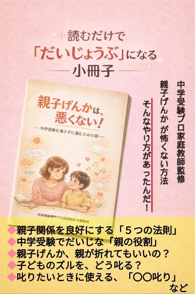【ラーニングマネジメント公式LINEアカウントリニューアル記念】中学受験専門プロ家庭教師による小冊子『親子喧嘩は、悪くない！‐中学受験を壊さずに進むための話‐』プレゼントを配布中です。